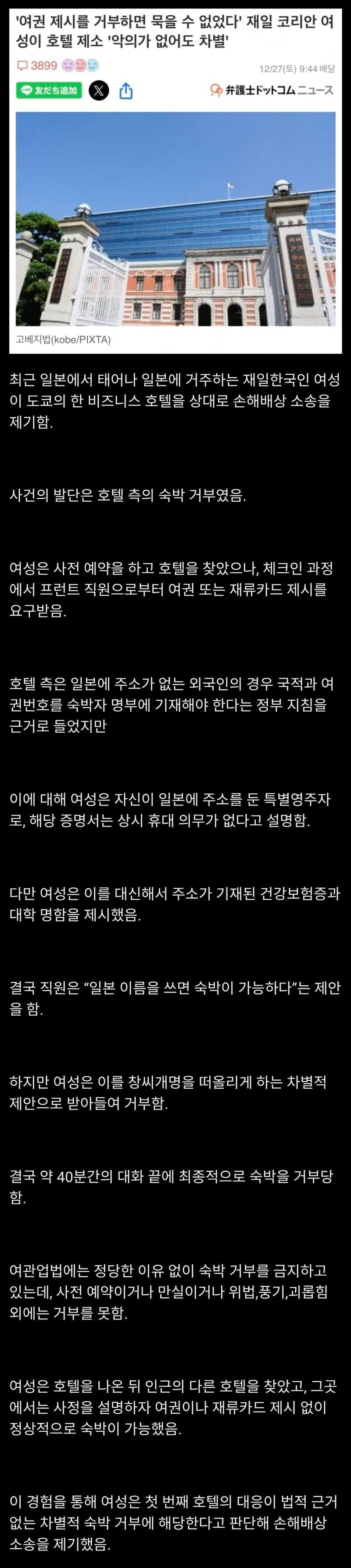 일본에서 떠들석한 재일한국인 소송 사건_1.jpg