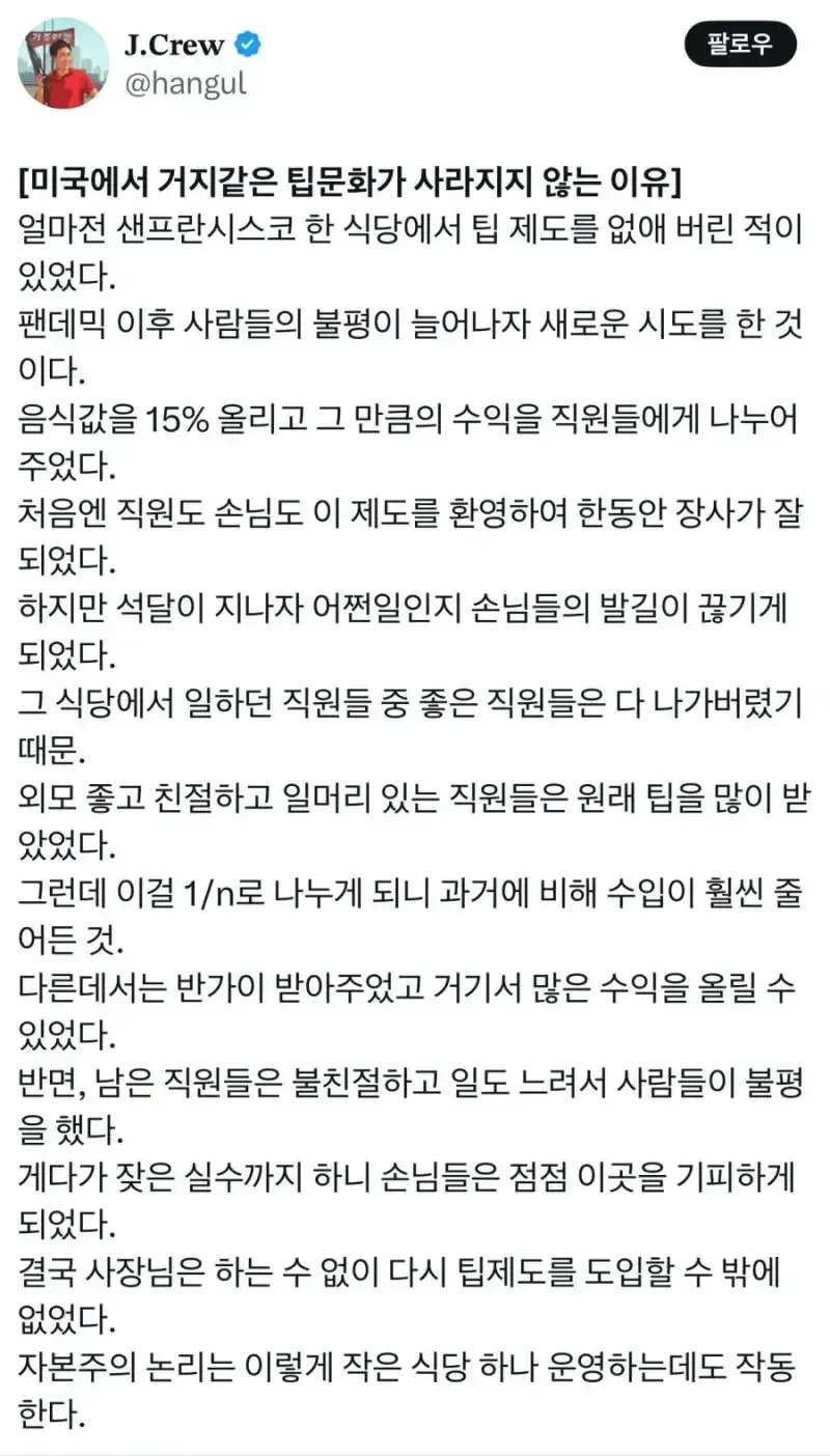 미국에서 팁문화가 사라지지 않는 이유 | 인스티즈