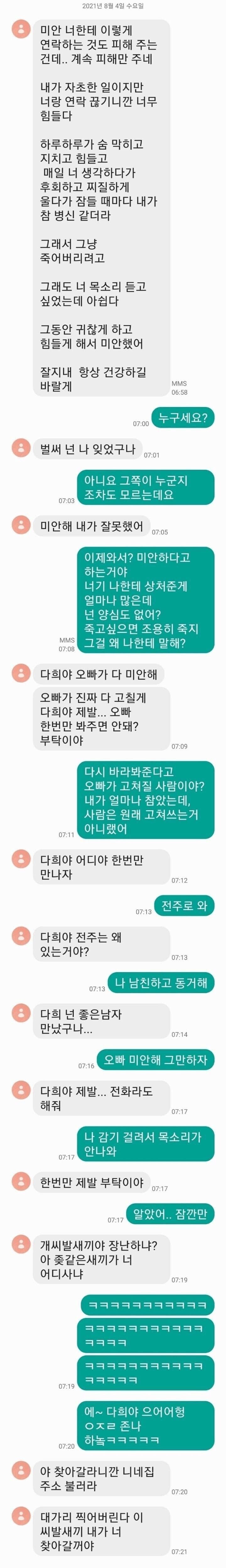 다희야.. 오빠가 무조건 미안해.jpg | 인스티즈