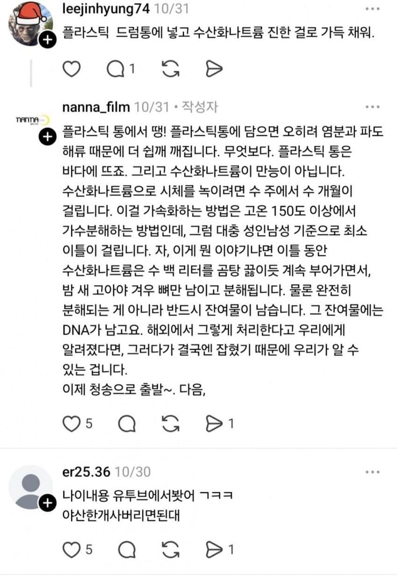 살인 후 시체처리가 어려운 이유.jpg_17.jpg