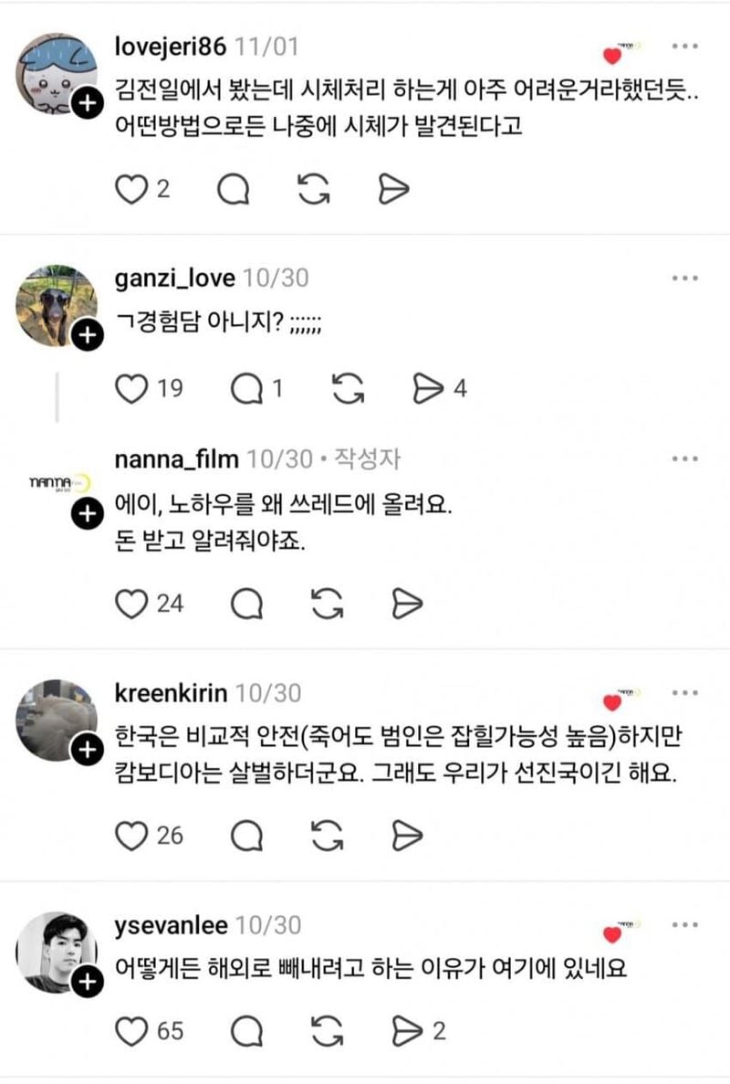 살인 후 시체처리가 어려운 이유.jpg_15.jpg