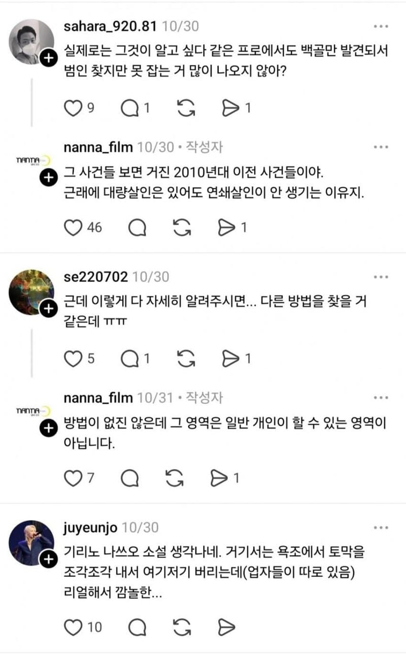 살인 후 시체처리가 어려운 이유.jpg_13.jpg