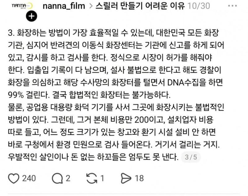 살인 후 시체처리가 어려운 이유.jpg_3.jpg