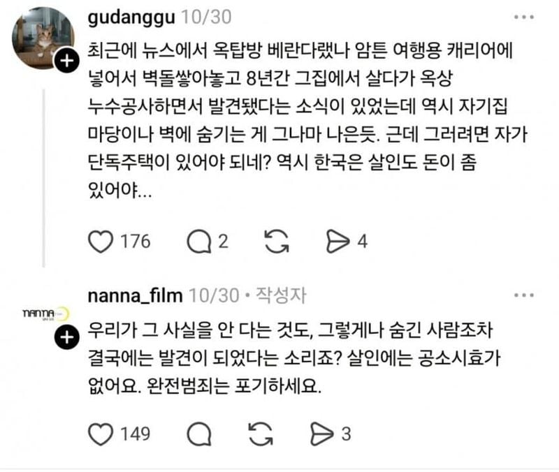 살인 후 시체처리가 어려운 이유.jpg_7.jpg
