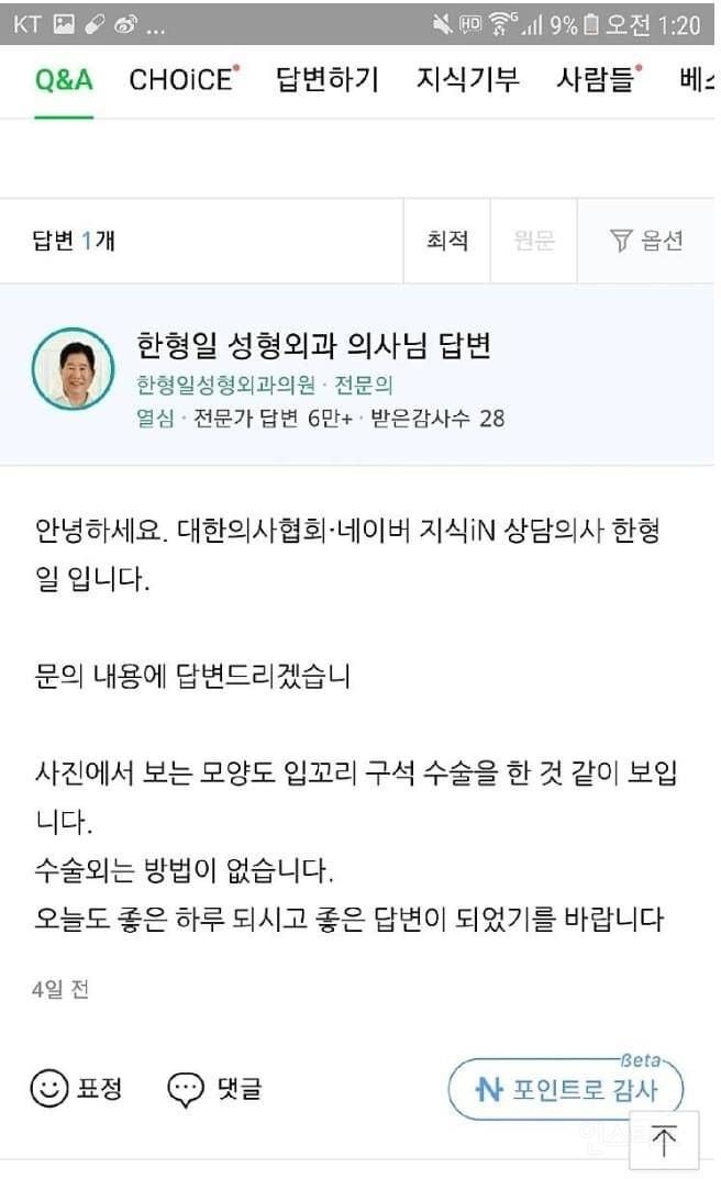 페이커 입꼬리 성형의혹 | 인스티즈