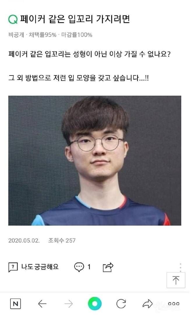 페이커 입꼬리 성형의혹 | 인스티즈