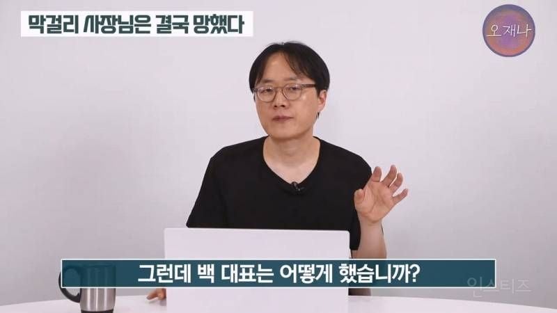(스압주의)백종원&nbsp;때문에 회사가 망했다는 막걸리 사장님.jpg | 인스티즈