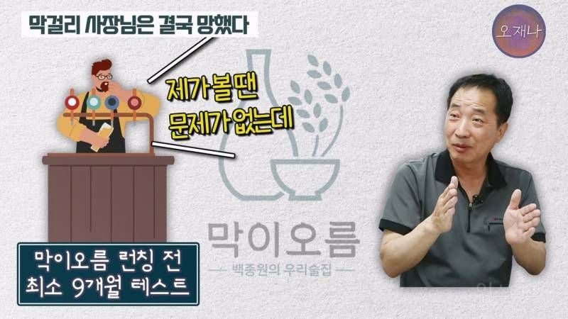 (스압주의)백종원&nbsp;때문에 회사가 망했다는 막걸리 사장님.jpg | 인스티즈