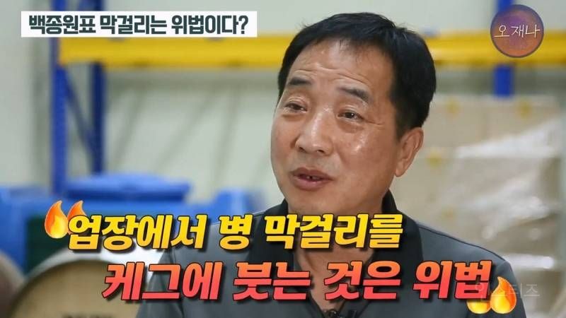 (스압주의)백종원&nbsp;때문에 회사가 망했다는 막걸리 사장님.jpg | 인스티즈