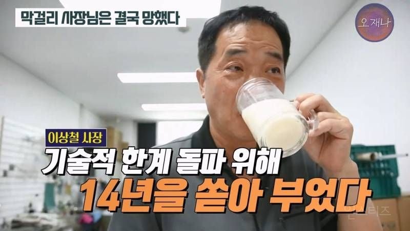 (스압주의)백종원&nbsp;때문에 회사가 망했다는 막걸리 사장님.jpg | 인스티즈