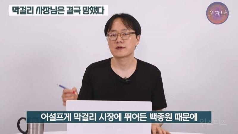 (스압주의)백종원&nbsp;때문에 회사가 망했다는 막걸리 사장님.jpg | 인스티즈