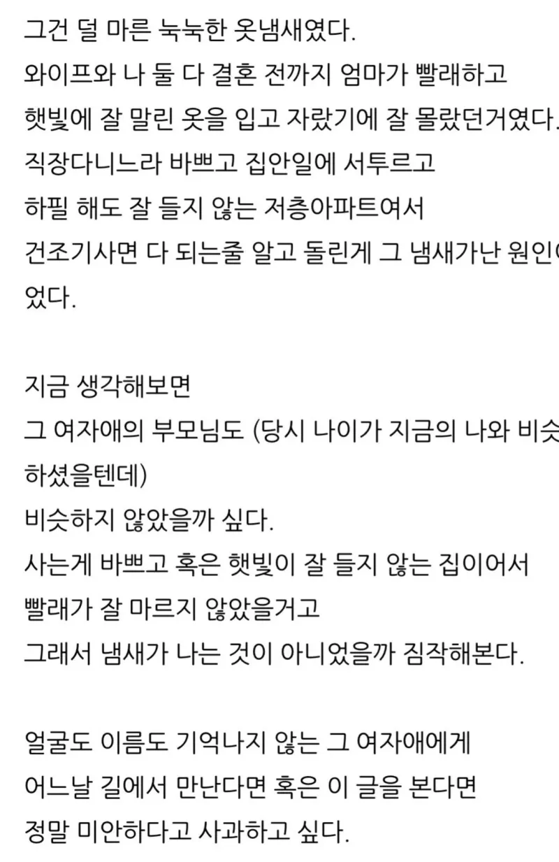 20251229211800.jpg 중학교 때 냄새나던 여자애 썰.jpg