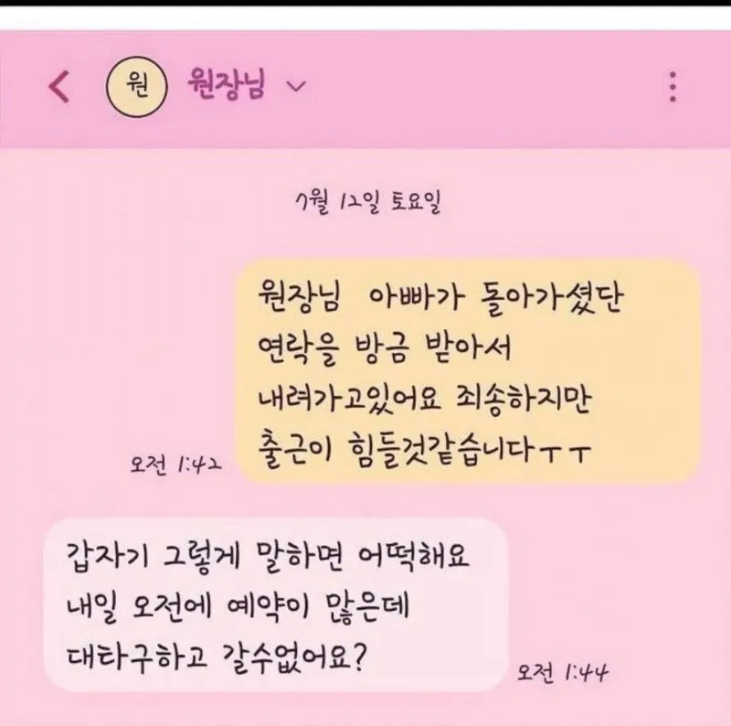 아빠 돌아가셔서 출근 못한다 하니까  ㄷㄷ
