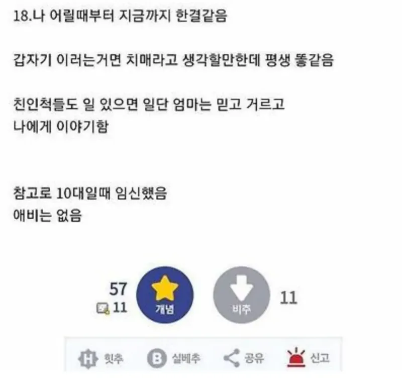 f33a3f2ec016a2709b54a8309346d4ccd650e733_20251229201227.jpg 엄마가 경계선지능 이라는 디시인