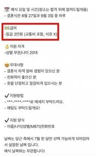 7310464744_486616_0ebb1dd3c4e4b562d60e29a4a60c25fa.jpg 당근마켓에 올라온 결혼식 하객 알바