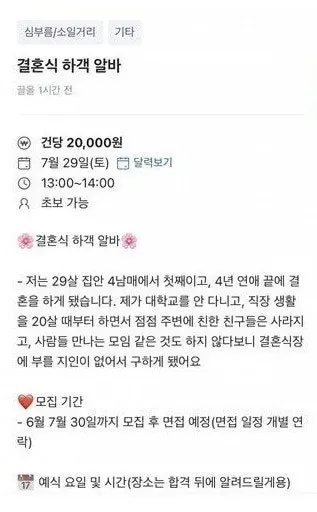 7310464744_486616_fd07d98b14fd76cf5f48113b78d7a6b3.jpg 당근마켓에 올라온 결혼식 하객 알바