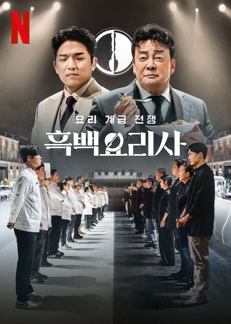 흑백요리사' 우승자 '이것'으로 맞힐 수 있다” 해외 시청자들 예측에 '발칵'