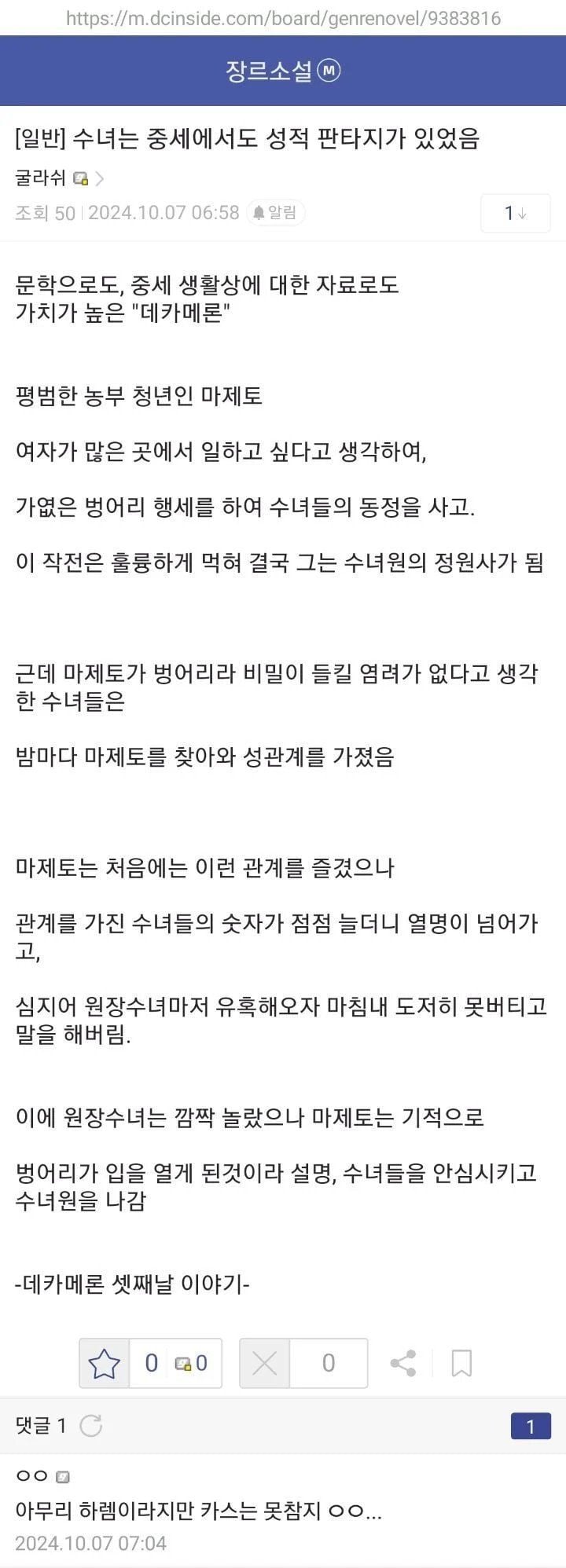 중세 수녀들의 성욕 해소법 중세 수녀들의 성욕 해소법