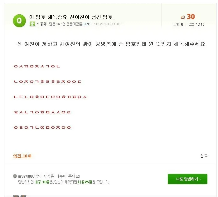 image.png 지식인에 올라온 전여친이 남긴 암호.jpg