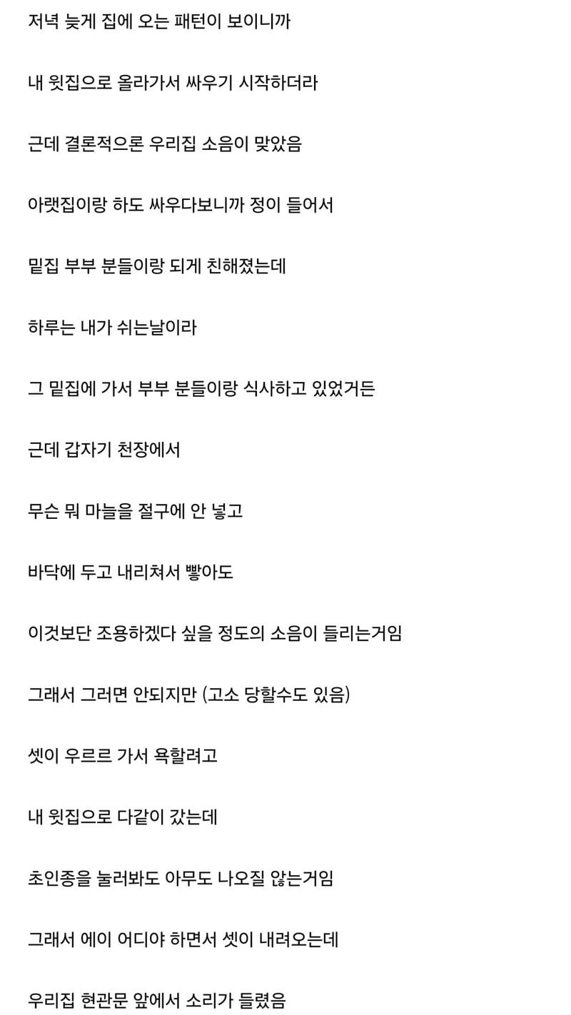 Screenshot_20240404_233421_Facebook.jpg 집에서 나는 소리인 줄도 모르고 밑에집이랑 맨날 싸운 여자