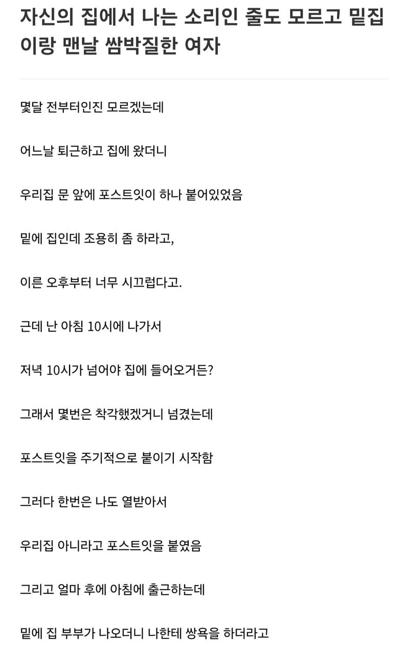 Screenshot_20240404_233404_Facebook.jpg 집에서 나는 소리인 줄도 모르고 밑에집이랑 맨날 싸운 여자