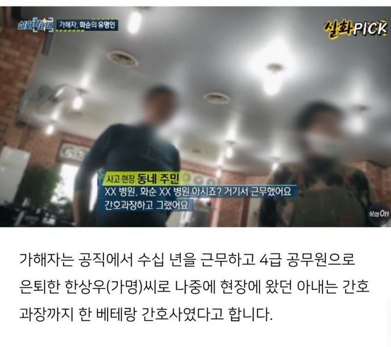 1747450526-8.jpg 이번주 방영된 실화탐사대 레전드 사건 방송