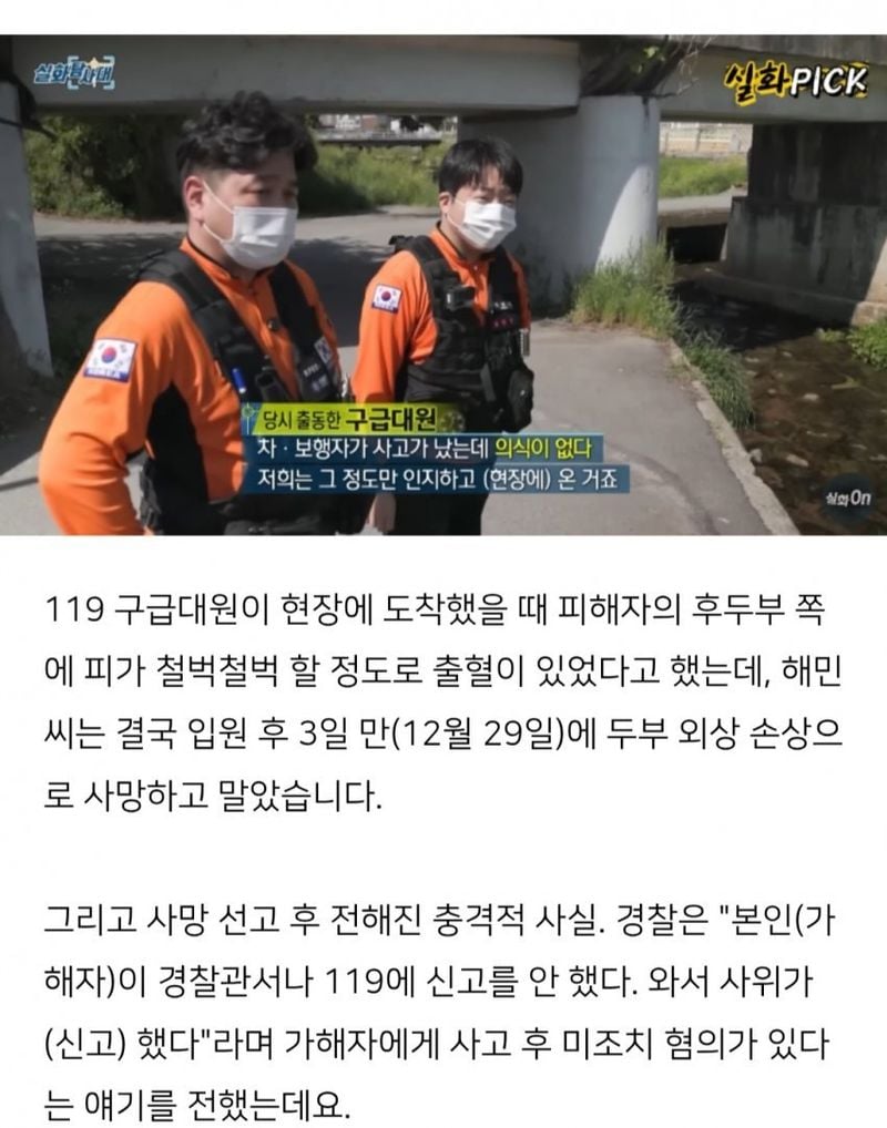 1747450526-1.jpg 이번주 방영된 실화탐사대 레전드 사건 방송