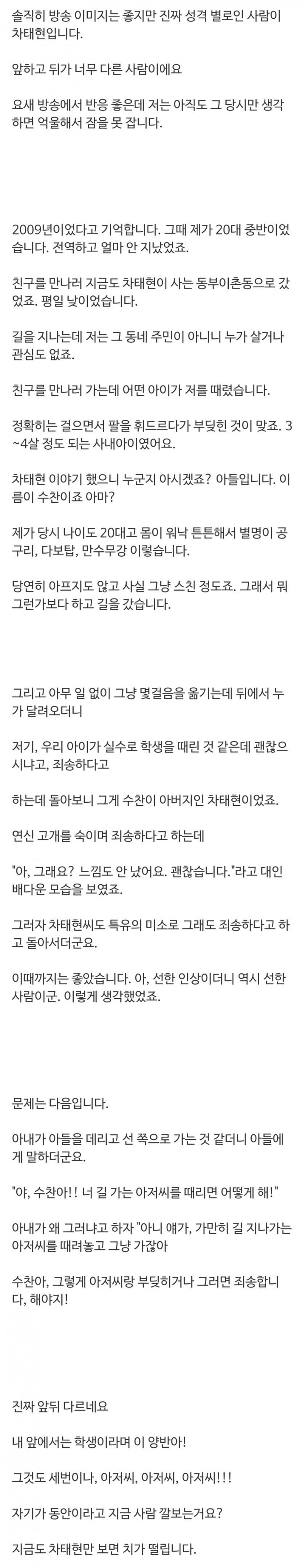 차태현만 보면 치가 떨리는 사람