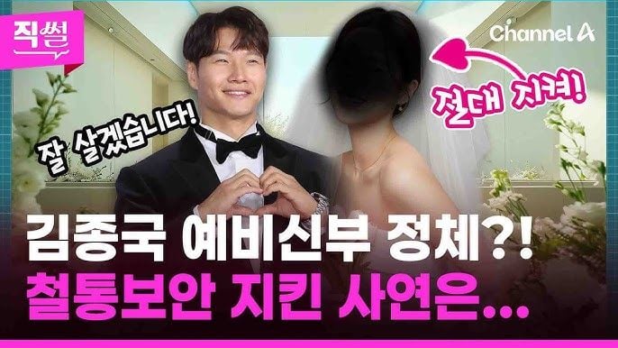 ‘결혼’ 김종국 예비신부 정체?!…철통보안 지킨 사연은...  [직썰]