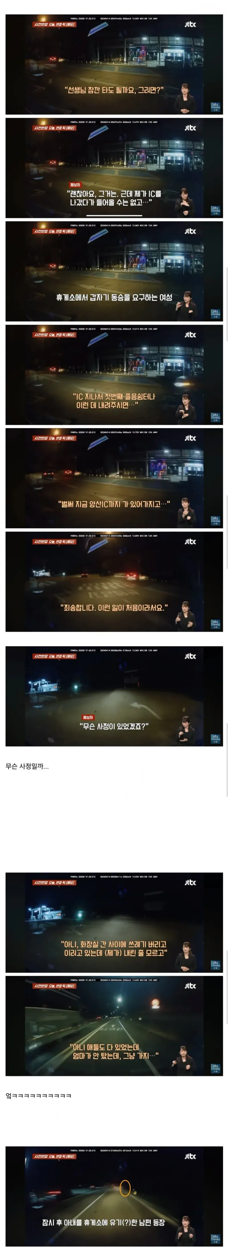 1767556949.jpg 고속도로 휴게소에서 여자가 태워달라는 이유.jpg