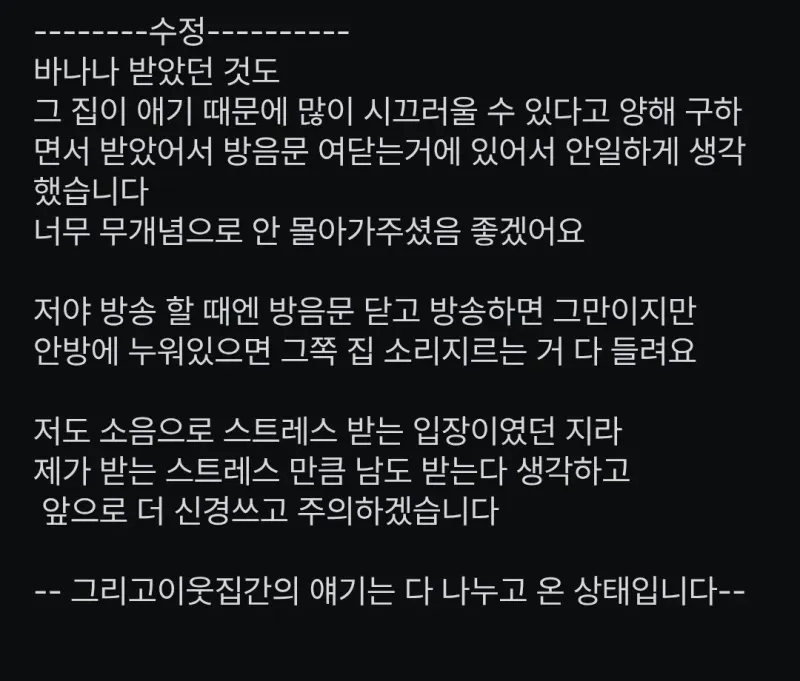 새벽4시 노래 층간소음 여bj 공지사항