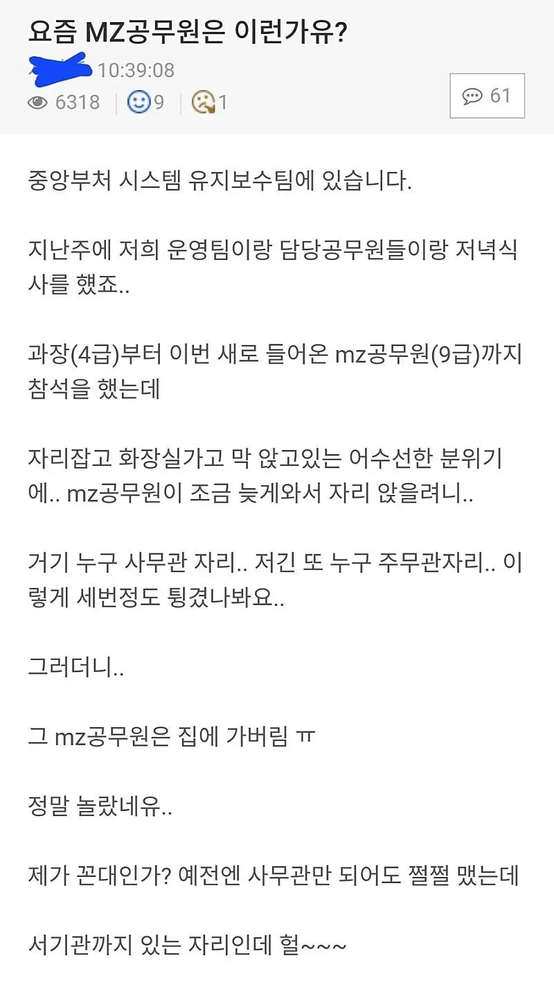 Internet_20260105_123828.jpeg MZ 공무원 회식 논란