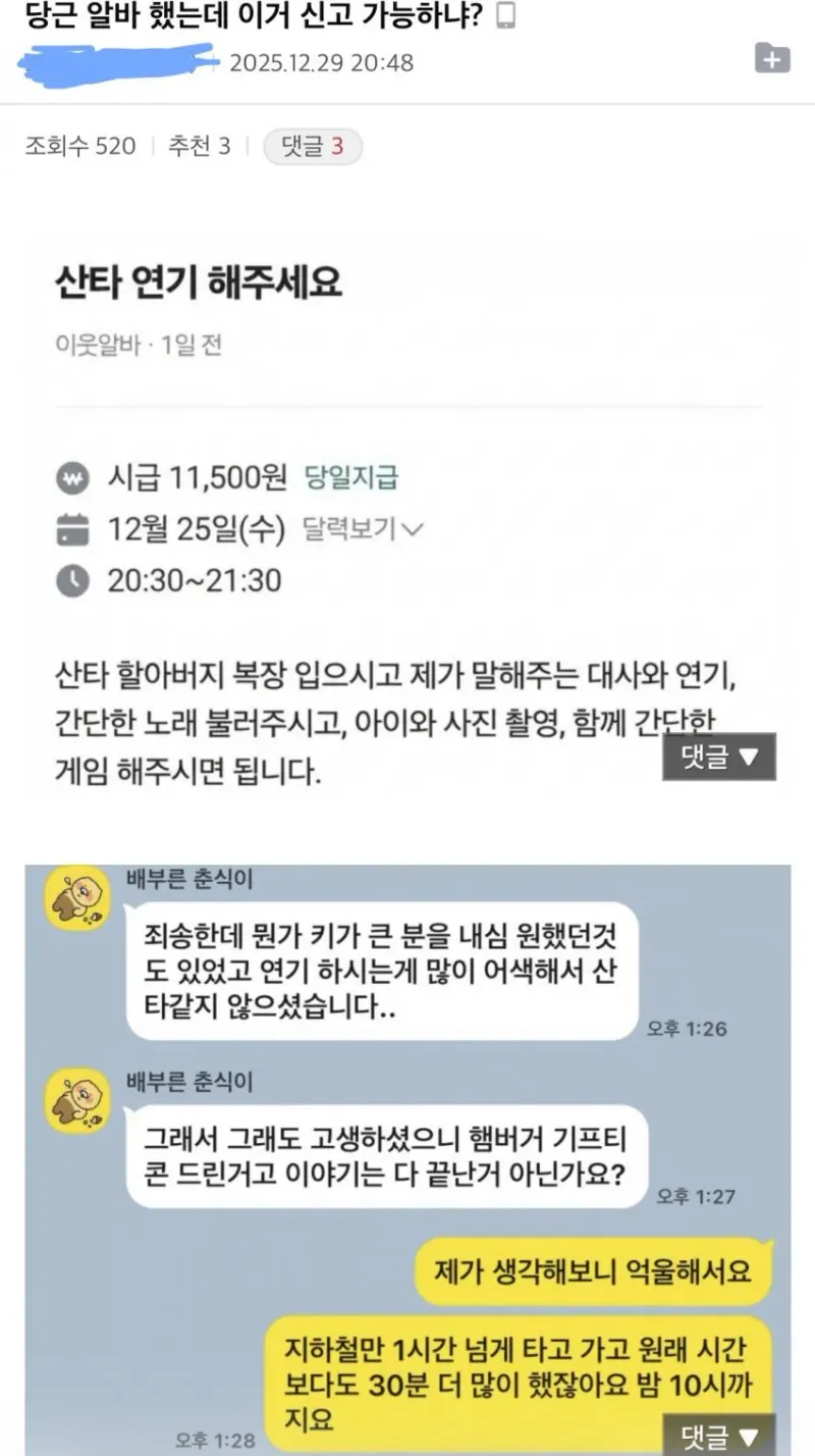 쉬었음 청년의 산타 알바 후기..