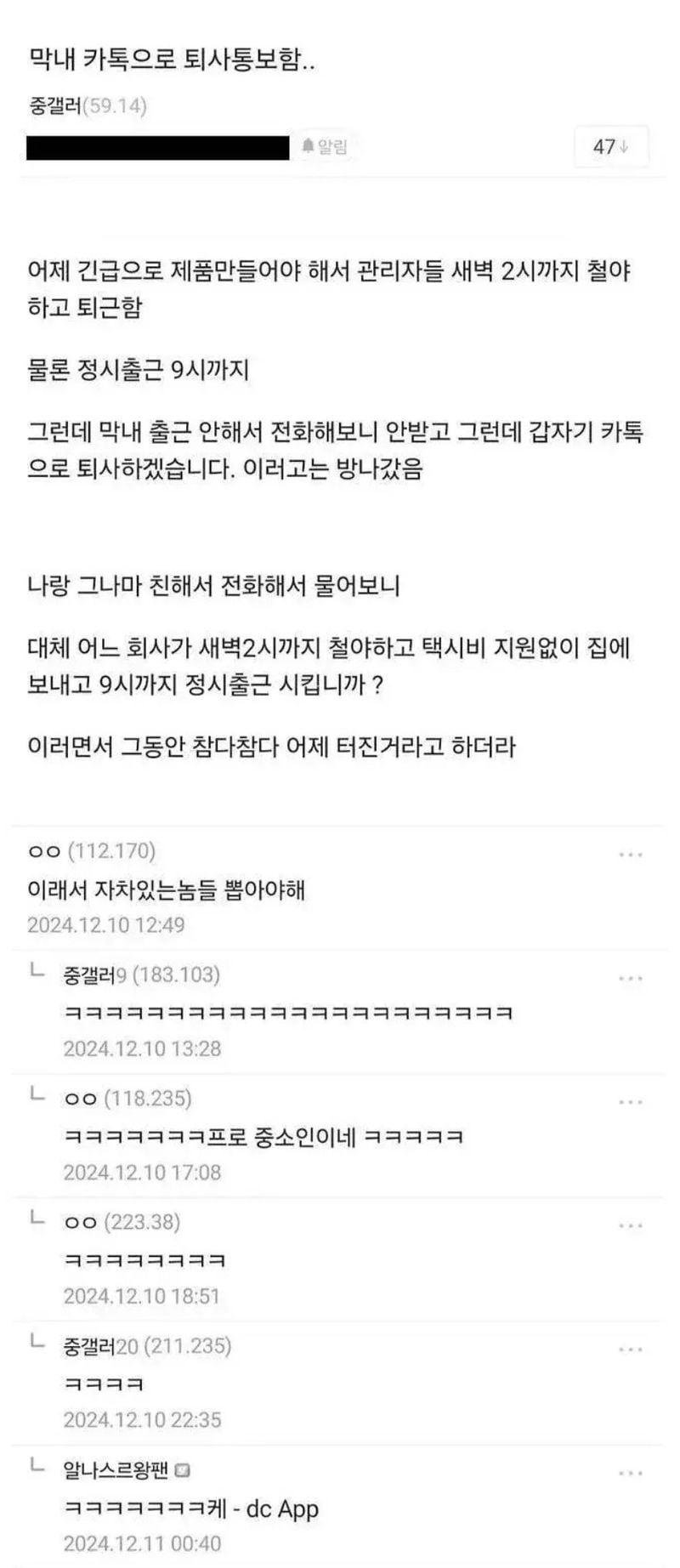 카톡으로 퇴사 통보한 막내사원