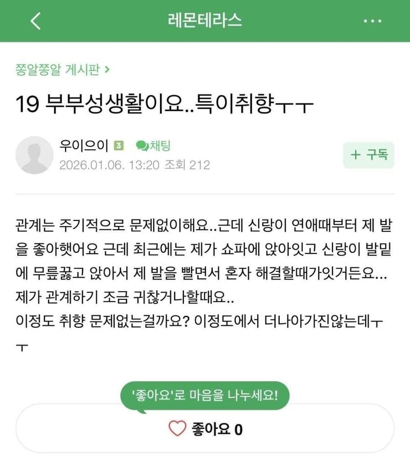19) 특이취향 부부 성생활 고백