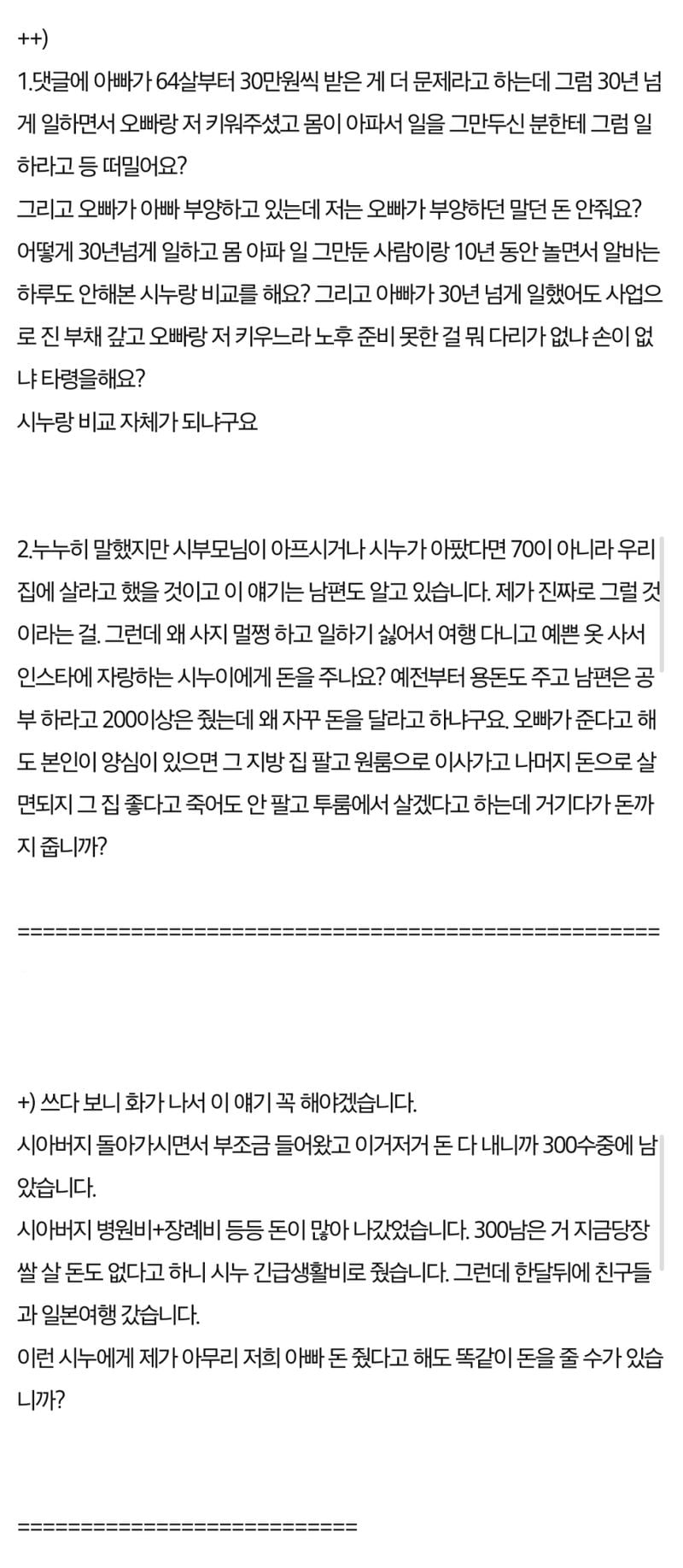 시누이를 부양하는 문제로 남편과 대판 싸웠습니다.