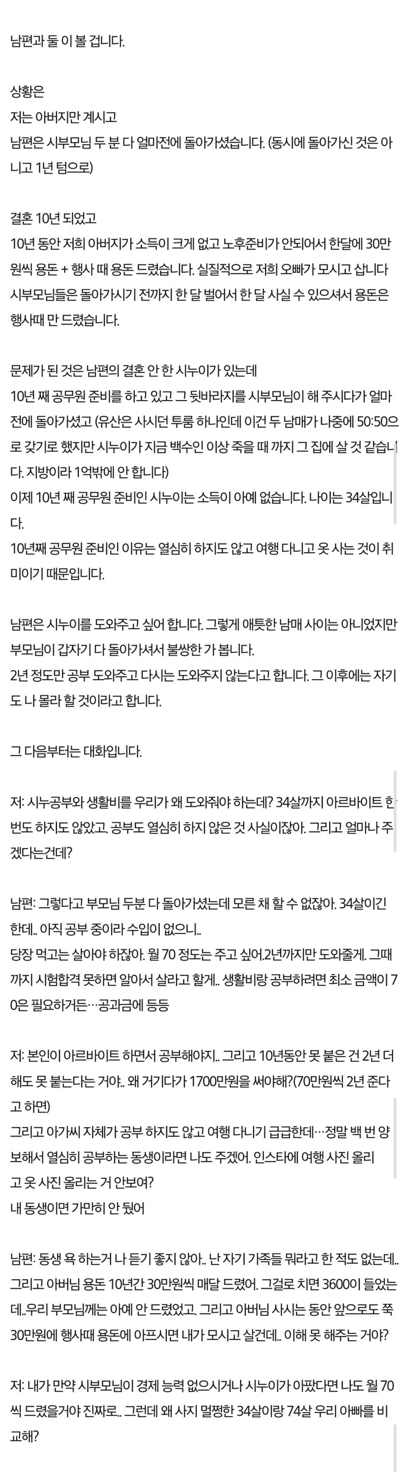 시누이를 부양하는 문제로 남편과 대판 싸웠습니다.
