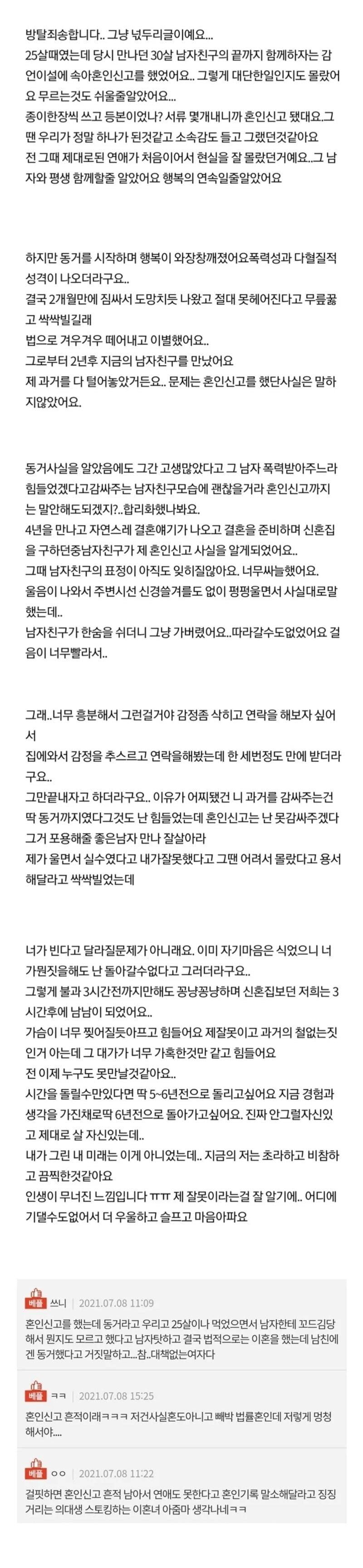 혼인신고 후회 됩니다