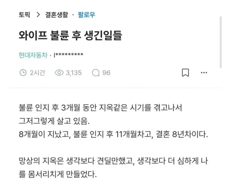 와이프 불륜이후 생긴 일들