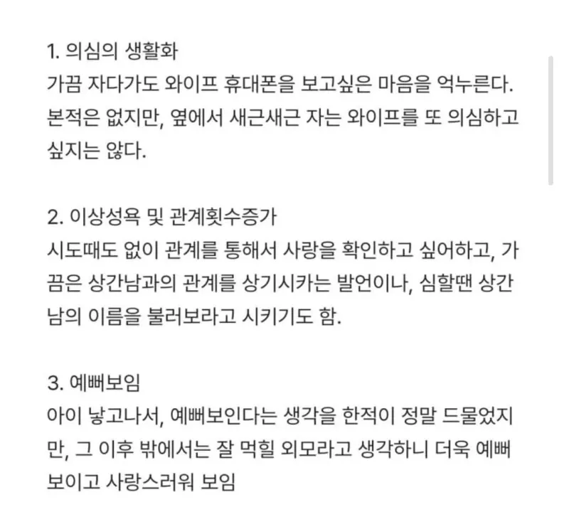 와이프 불륜이후 생긴 일들