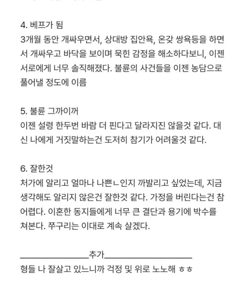 와이프 불륜이후 생긴 일들