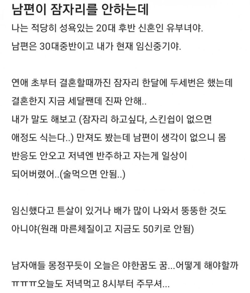 남편이 잠자리를 안하는데