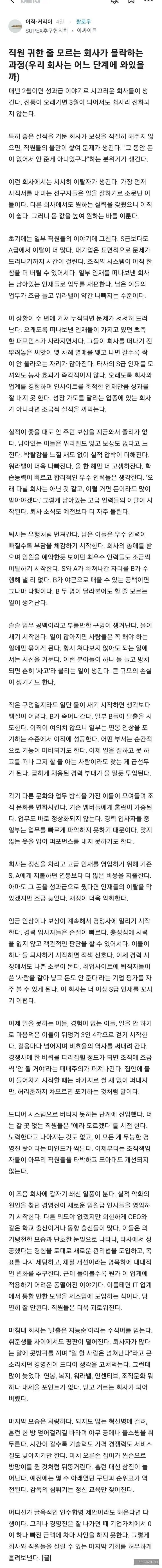 직원들 갈아내는 회사가 서서히 망하는 과정