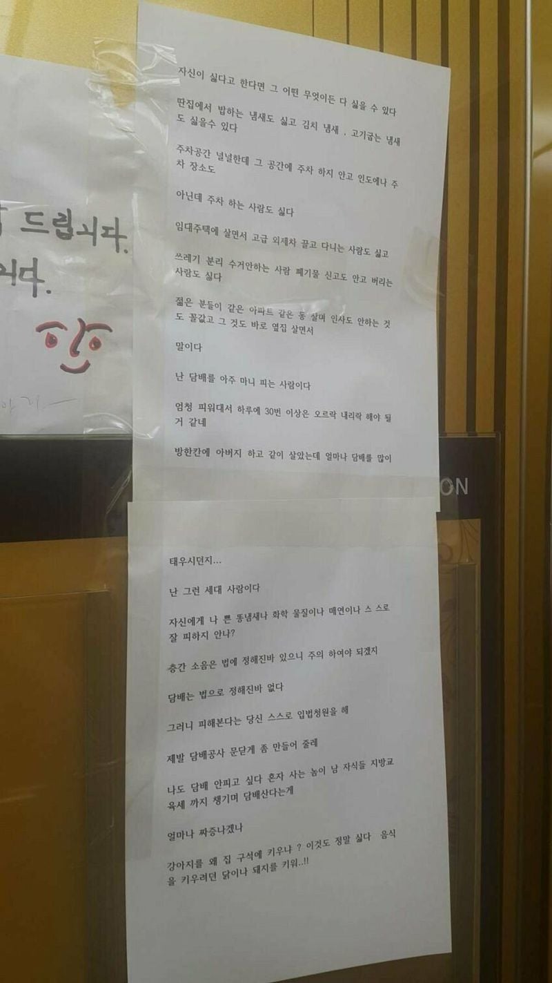 임대아파트에 붙은 호소문