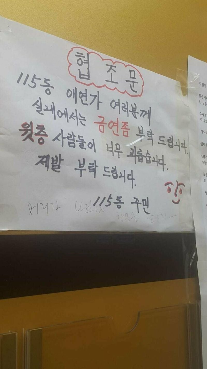 임대아파트에 붙은 호소문