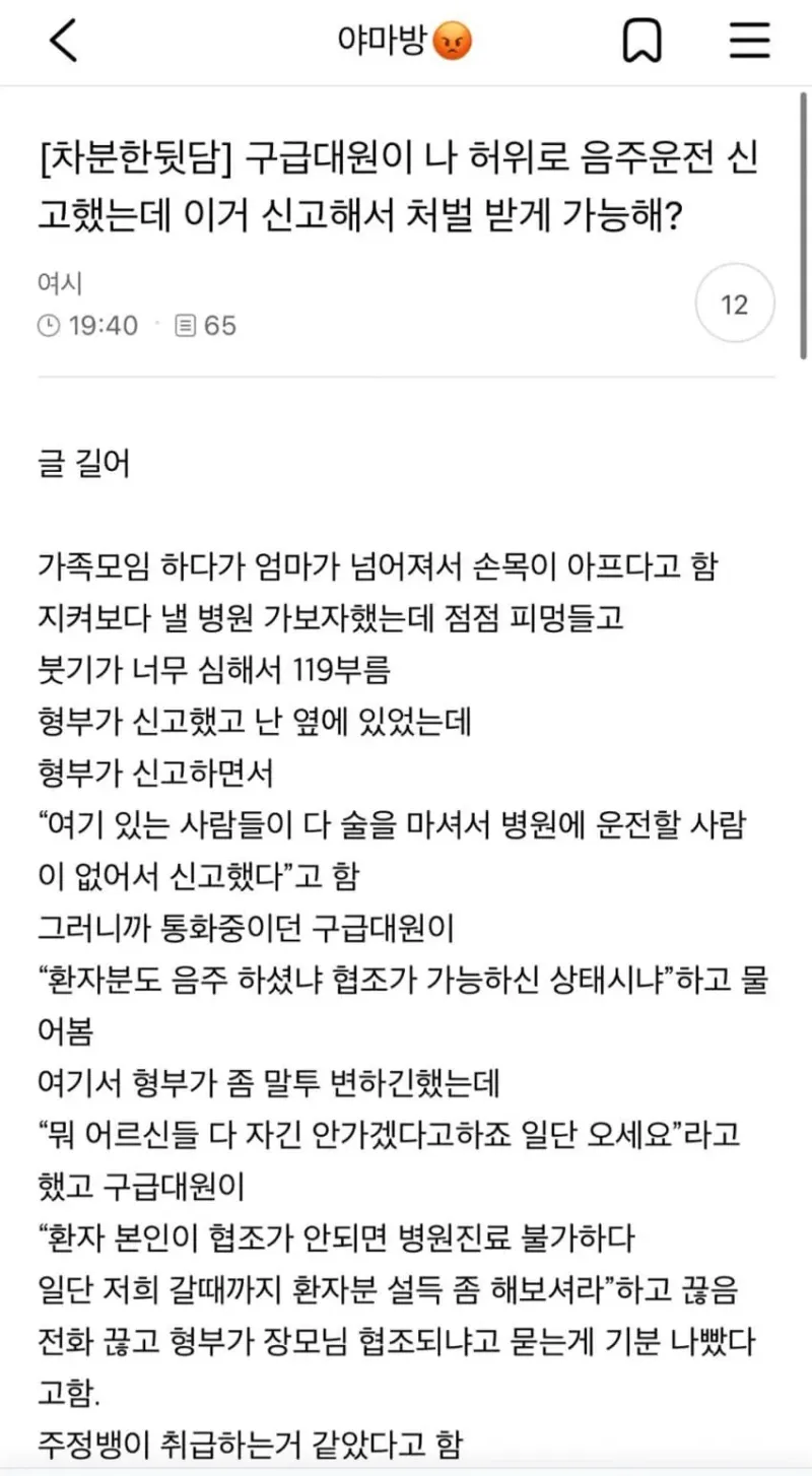 image.png 구급대원이 나 허위로 음주운전 신고했는데 이거 신고해서 처벌 받게 가능해?