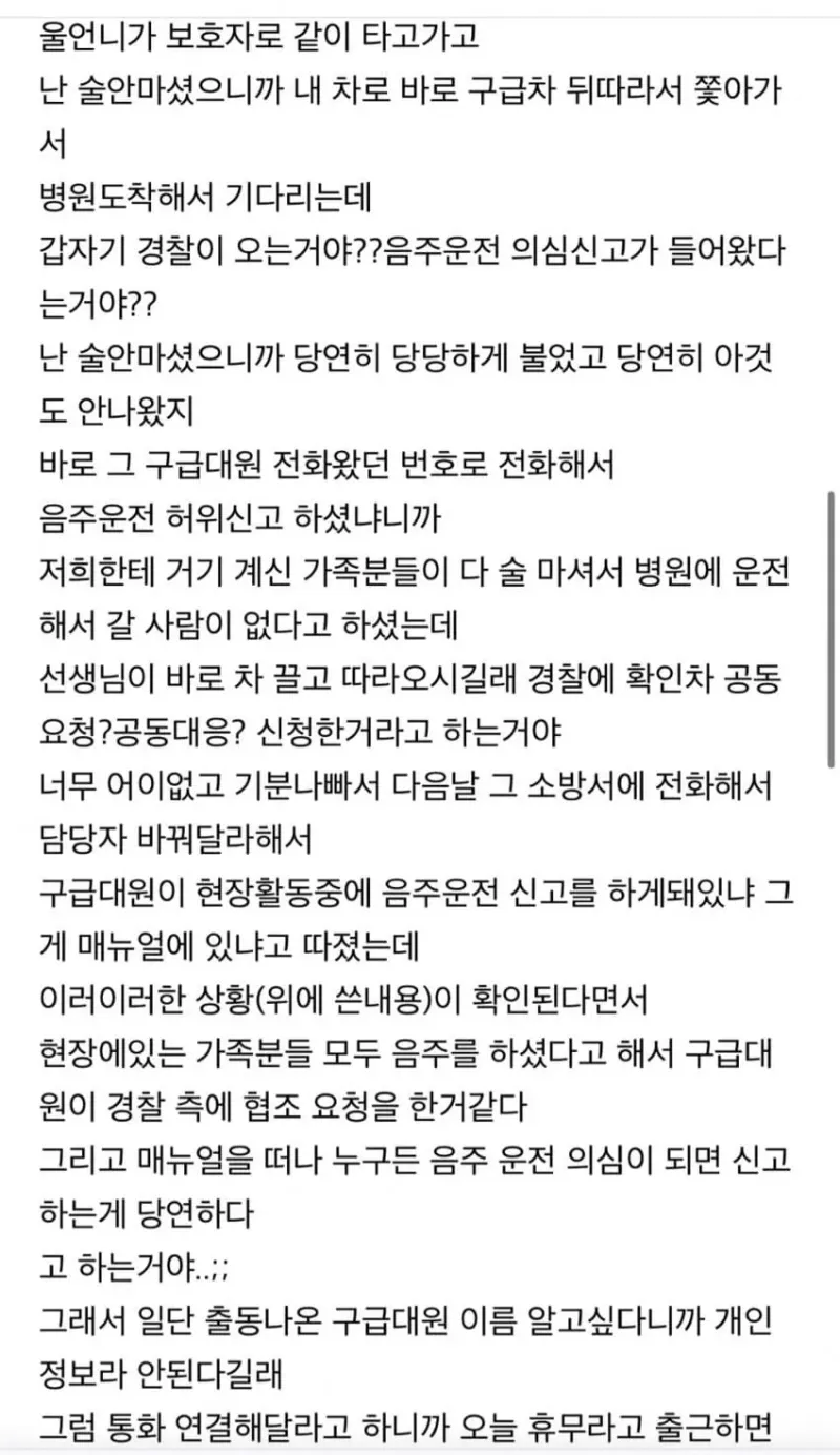 image.png 구급대원이 나 허위로 음주운전 신고했는데 이거 신고해서 처벌 받게 가능해?