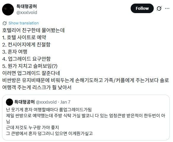 호텔 갈때마다 업그레이드 된다는 사람_1.png