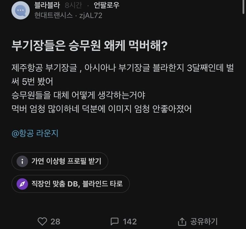 Internet_20250310_091009_1.jpeg 부기장들은 승무원 왜케 먹버해?.jpg