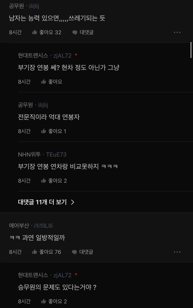Internet_20250310_091009_3.jpeg 부기장들은 승무원 왜케 먹버해?.jpg